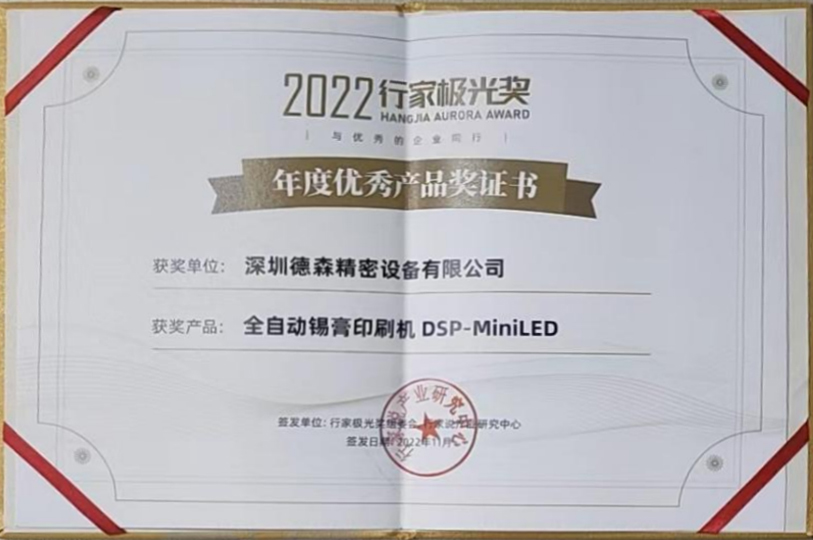 凯发精密出席2022行家说年度盛会，与同行共话LED显示产业未来发展