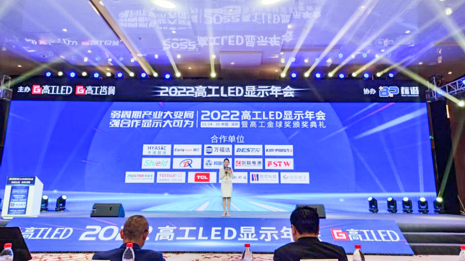 2022高工LED显示年会盛大举行，凯发受邀与LED业内各界共谈新时期显示产业布局